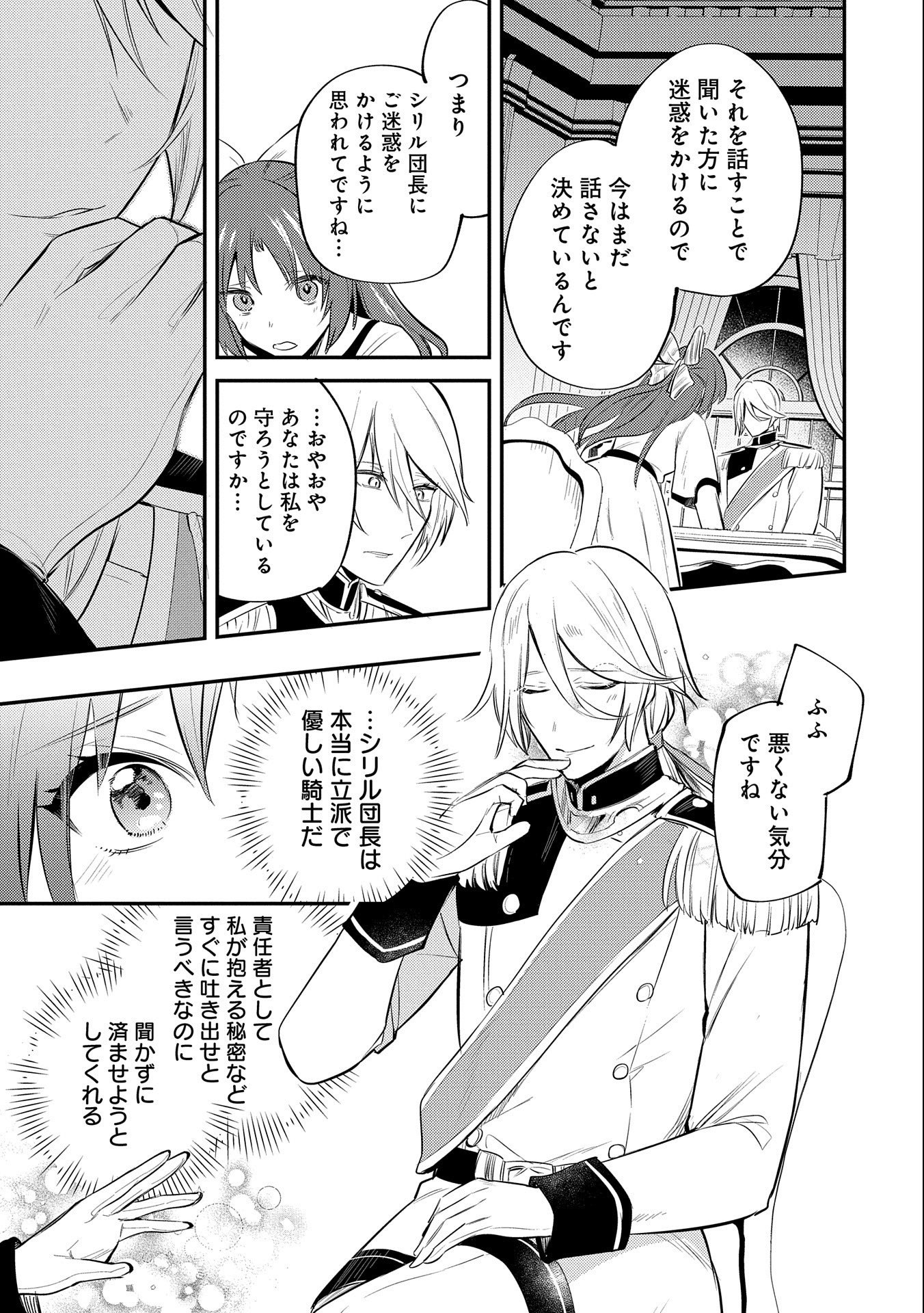 TENSHOU SHITA DAI SEIJO WA, SEIJO DE ARU KOTO O HITA KAKUSU (MANGA) Chapter 32 - Page 27