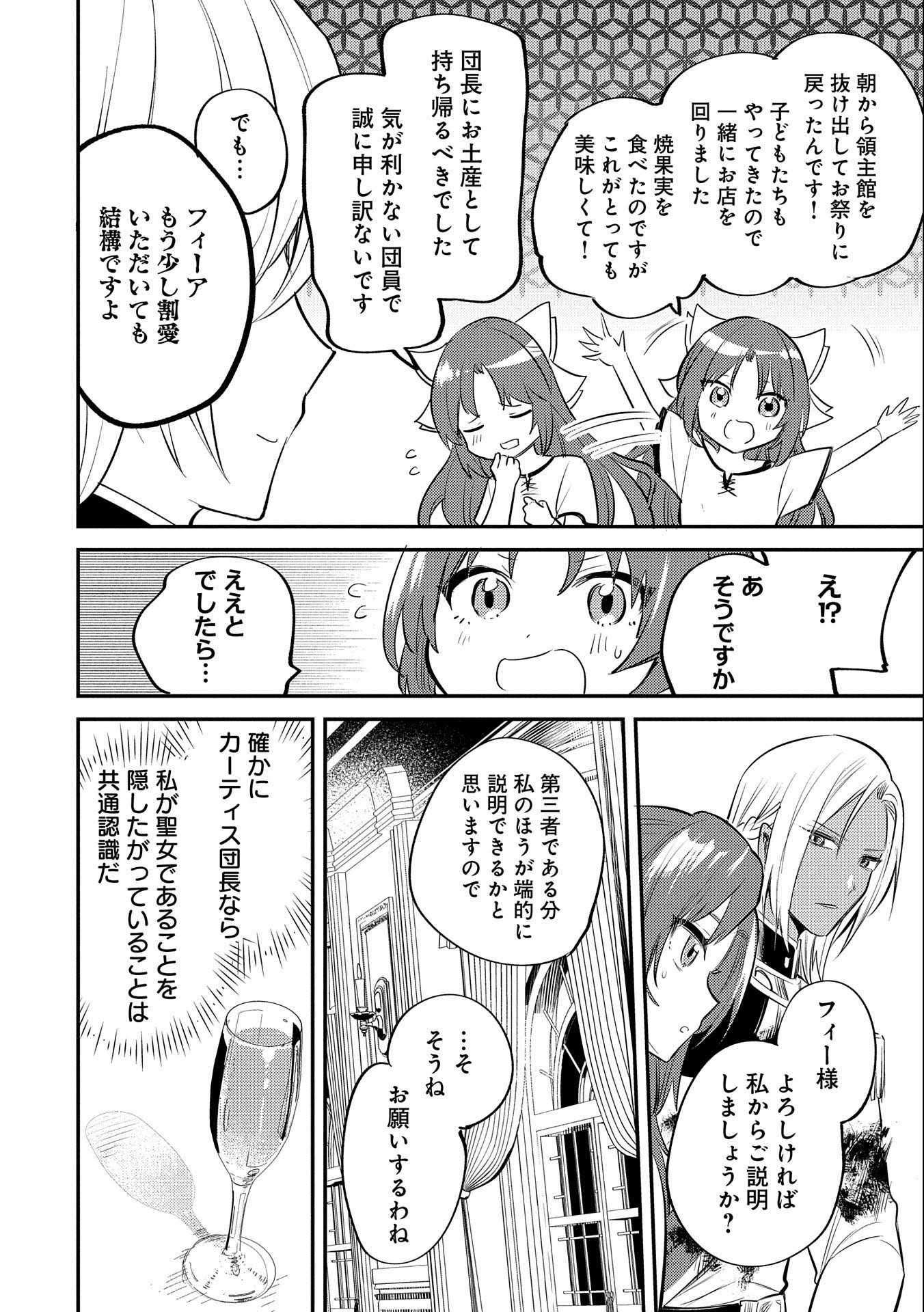 TENSHOU SHITA DAI SEIJO WA, SEIJO DE ARU KOTO O HITA KAKUSU (MANGA) Chapter 32 - Page 30