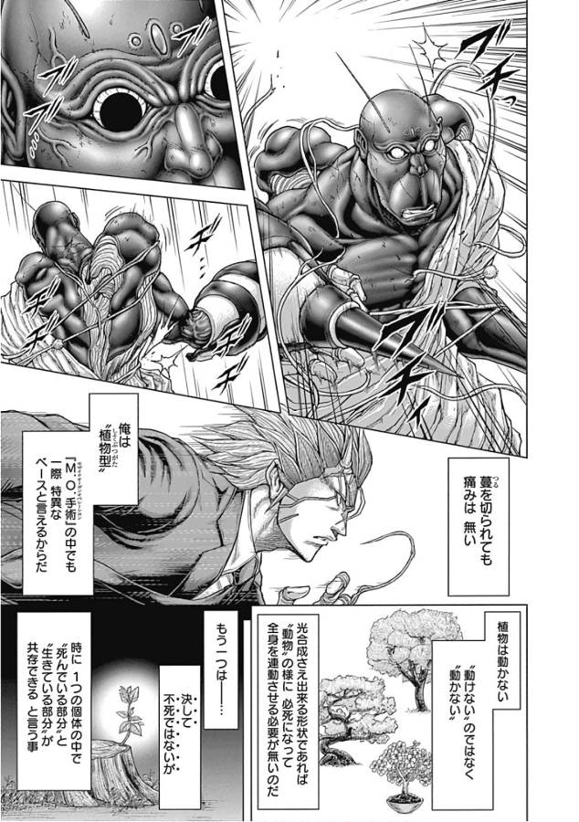 TERRA FORMARS - raw - Chapter 43 - https://jpdd.ccdd.to/JPDD/terraformars/139108/01phd2vgsd4.jpg