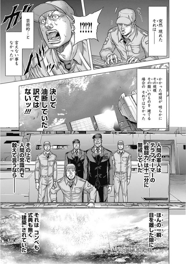 TERRA FORMARS - raw - Chapter 43 - https://jpdd.ccdd.to/JPDD/terraformars/139108/5a4c5jphqmn.jpg