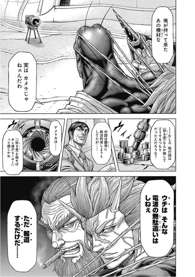 TERRA FORMARS - raw - Chapter 43 - https://jpdd.ccdd.to/JPDD/terraformars/139108/mngd5dzmy3o.jpg