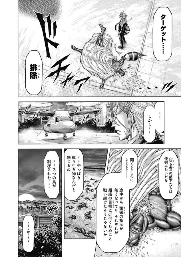 TERRA FORMARS - raw - Chapter 43 - https://jpdd.ccdd.to/JPDD/terraformars/139108/p0ecqssfbu1.jpg