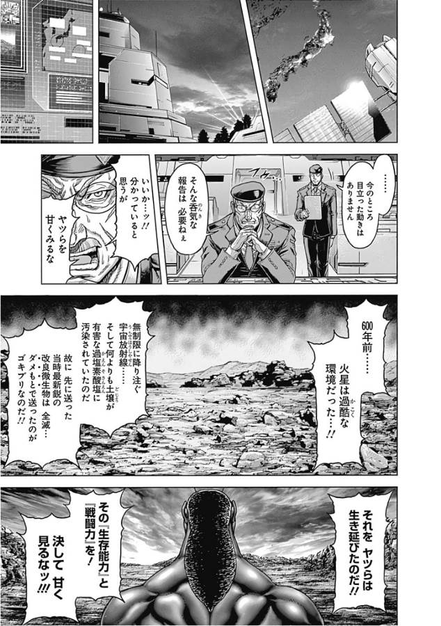 TERRA FORMARS - raw - Chapter 43 - https://jpdd.ccdd.to/JPDD/terraformars/139108/pod4xsfsbjn.jpg