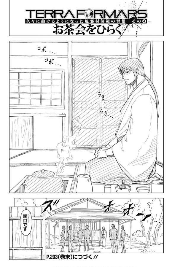 TERRA FORMARS - raw - Chapter 44 - https://jpdd.ccdd.to/JPDD/terraformars/139109/0hhebpb0lxy.jpg