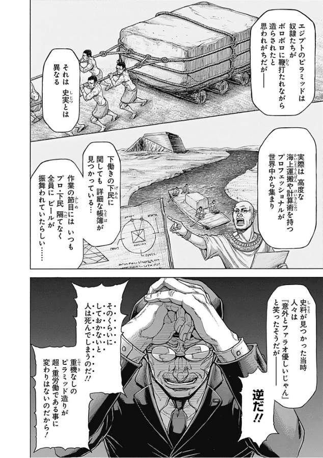 TERRA FORMARS - raw - Chapter 44 - https://jpdd.ccdd.to/JPDD/terraformars/139109/c2ui4kd12ux.jpg