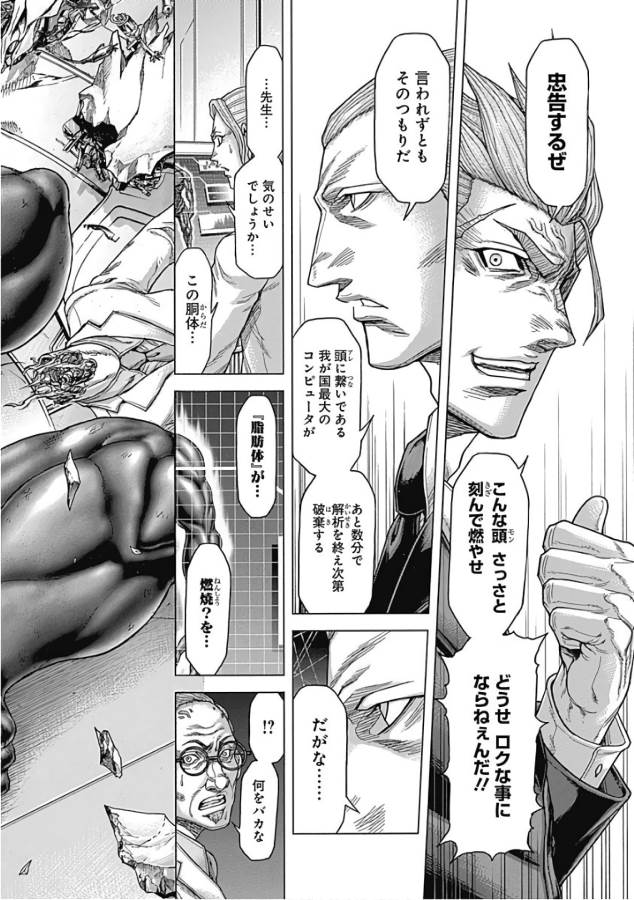 TERRA FORMARS - raw - Chapter 44 - https://jpdd.ccdd.to/JPDD/terraformars/139109/hxjdaiyo0e4.jpg