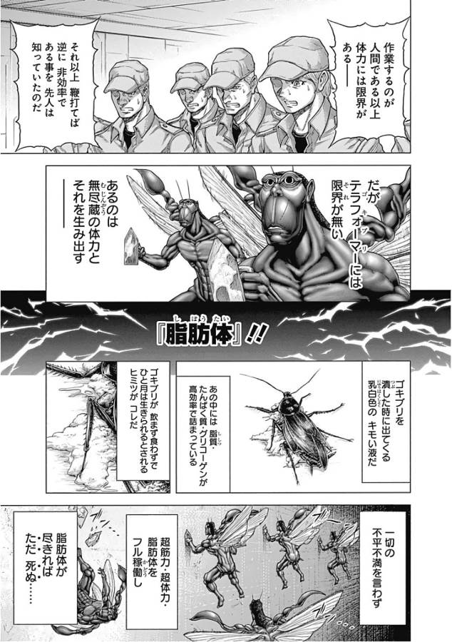TERRA FORMARS - raw - Chapter 44 - https://jpdd.ccdd.to/JPDD/terraformars/139109/jyhs00g0iga.jpg