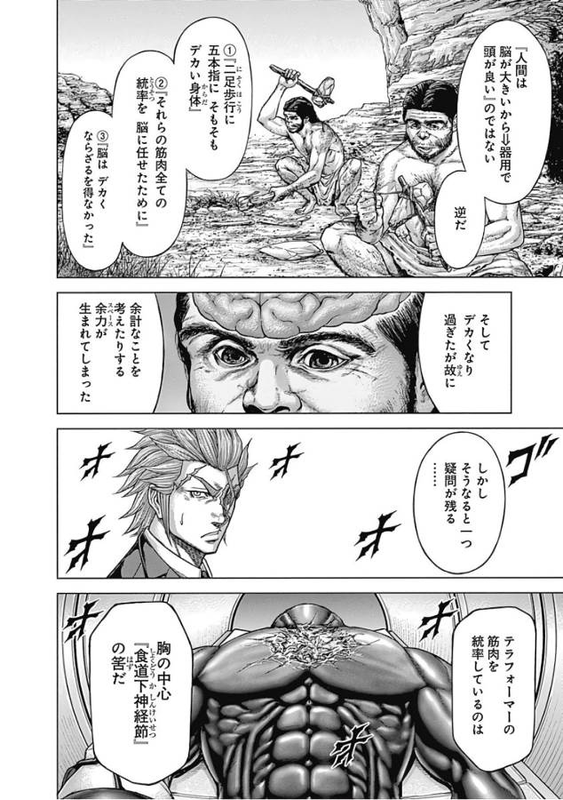 TERRA FORMARS - raw - Chapter 44 - https://jpdd.ccdd.to/JPDD/terraformars/139109/l0sr4005ieh.jpg