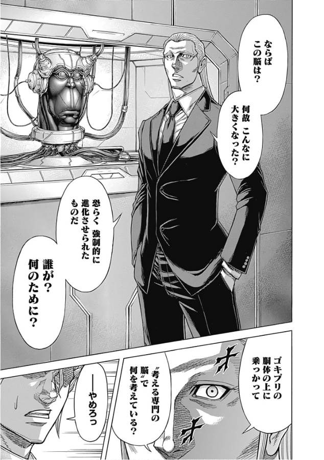 TERRA FORMARS - raw - Chapter 44 - https://jpdd.ccdd.to/JPDD/terraformars/139109/xg0tx0zcsp3.jpg