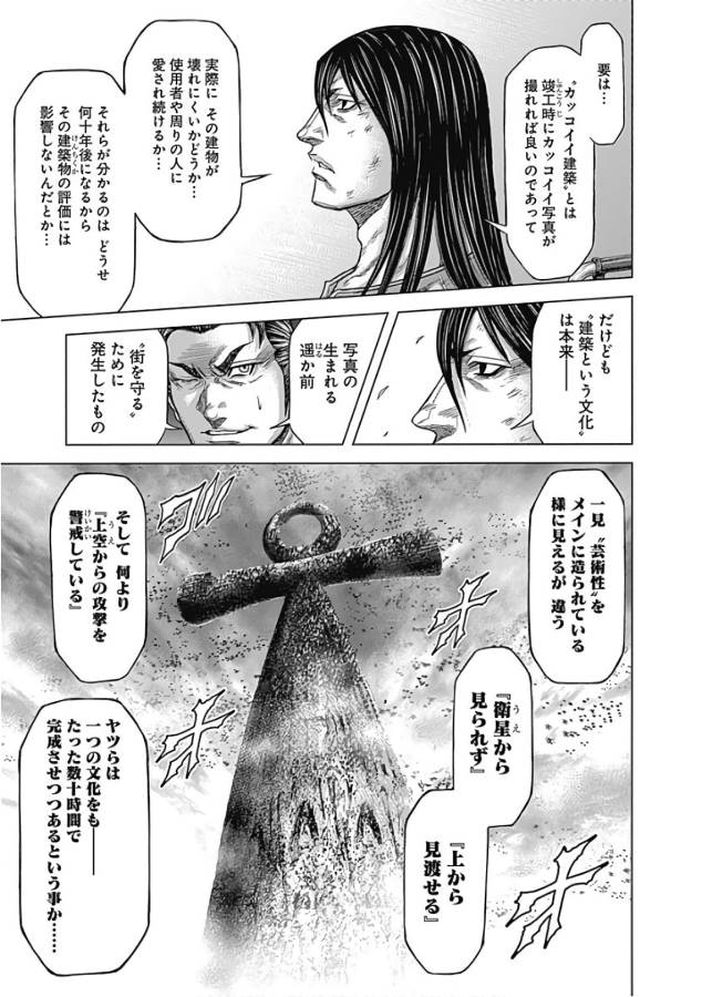 TERRA FORMARS - raw - Chapter 44 - https://jpdd.ccdd.to/JPDD/terraformars/139109/ywnatowrjtm.jpg