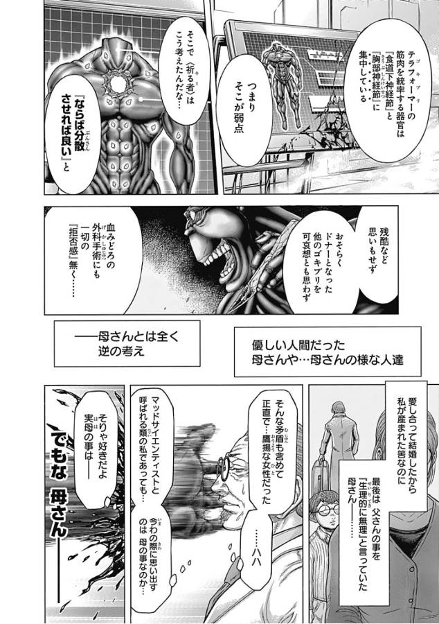 TERRA FORMARS - raw - Chapter 45 - https://jpdd.ccdd.to/JPDD/terraformars/139110/ah3obinosdp.jpg