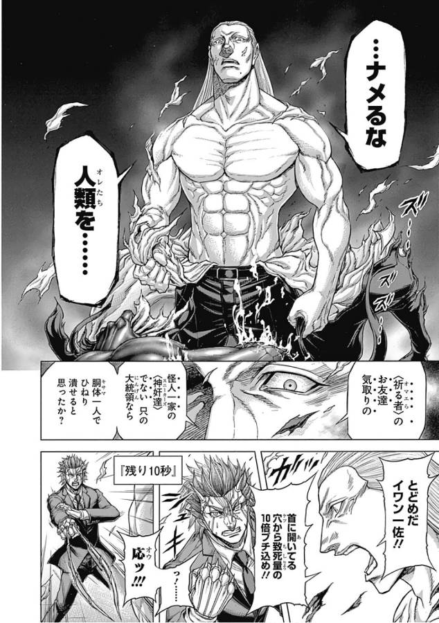 TERRA FORMARS - raw - Chapter 45 - https://jpdd.ccdd.to/JPDD/terraformars/139110/bnihypl5kpf.jpg