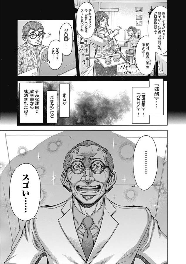 TERRA FORMARS - raw - Chapter 45 - https://jpdd.ccdd.to/JPDD/terraformars/139110/gr0gtnji3qn.jpg