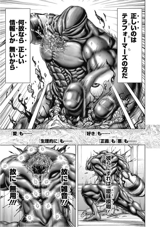 TERRA FORMARS - raw - Chapter 45 - https://jpdd.ccdd.to/JPDD/terraformars/139110/jcw3metovf1.jpg