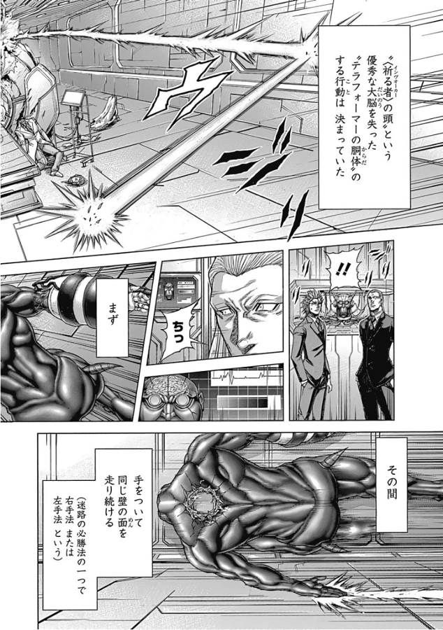 TERRA FORMARS - raw - Chapter 45 - https://jpdd.ccdd.to/JPDD/terraformars/139110/mnecclwcp2k.jpg
