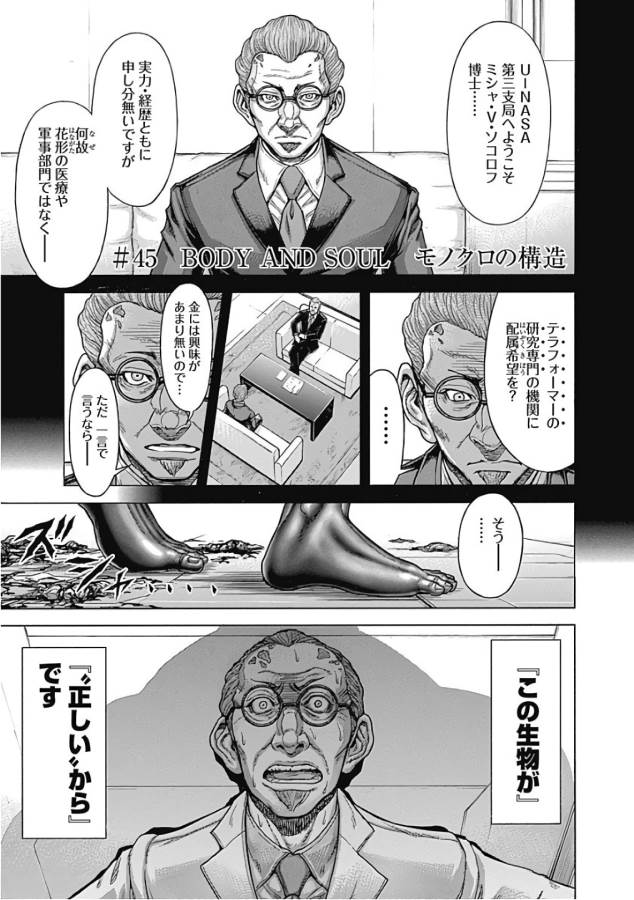 TERRA FORMARS - raw - Chapter 45 - https://jpdd.ccdd.to/JPDD/terraformars/139110/qzjzblga5zn.jpg