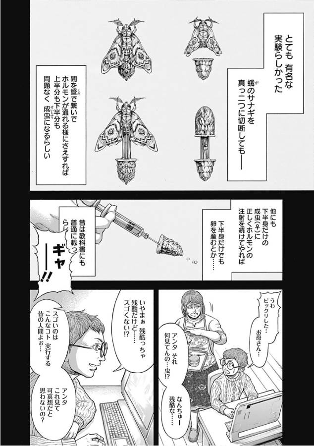 TERRA FORMARS - raw - Chapter 45 - https://jpdd.ccdd.to/JPDD/terraformars/139110/wbdiwv0lsff.jpg