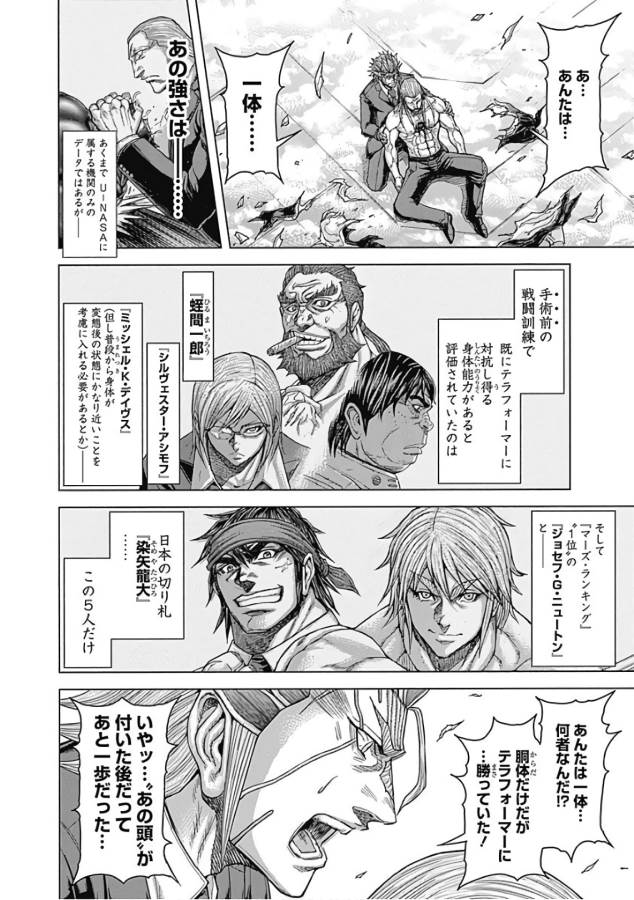 TERRA FORMARS - raw - Chapter 46 - https://jpdd.ccdd.to/JPDD/terraformars/139111/2hvmky5yovu.jpg