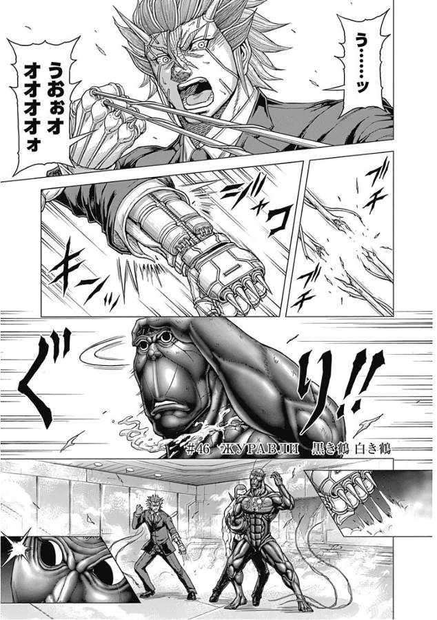TERRA FORMARS - raw - Chapter 46 - https://jpdd.ccdd.to/JPDD/terraformars/139111/41ptsydeiq2.jpg