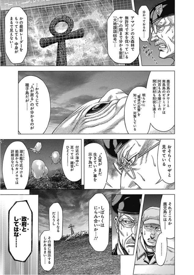 TERRA FORMARS - raw - Chapter 46 - https://jpdd.ccdd.to/JPDD/terraformars/139111/cqnisxlduks.jpg