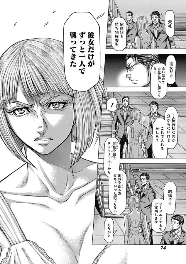 TERRA FORMARS - raw - Chapter 46 - https://jpdd.ccdd.to/JPDD/terraformars/139111/i1iaov1oc5z.jpg