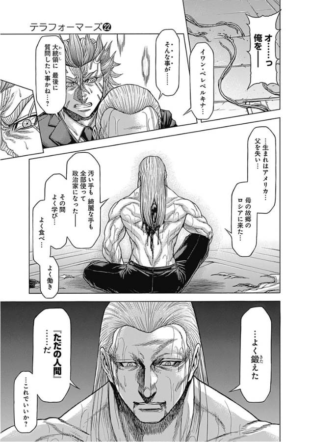 TERRA FORMARS - raw - Chapter 46 - https://jpdd.ccdd.to/JPDD/terraformars/139111/rhv3syjmi33.jpg