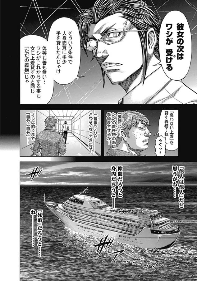 TERRA FORMARS - raw - Chapter 47 - https://jpdd.ccdd.to/JPDD/terraformars/139112/ggbwkjrma54.jpg
