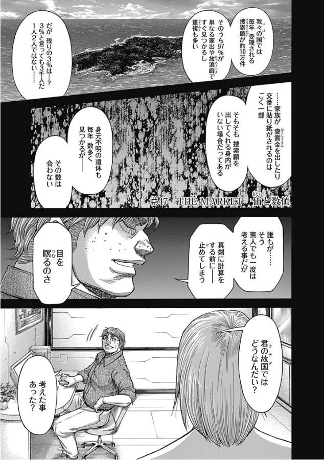 TERRA FORMARS - raw - Chapter 47 - https://jpdd.ccdd.to/JPDD/terraformars/139112/mgwsg5falun.jpg