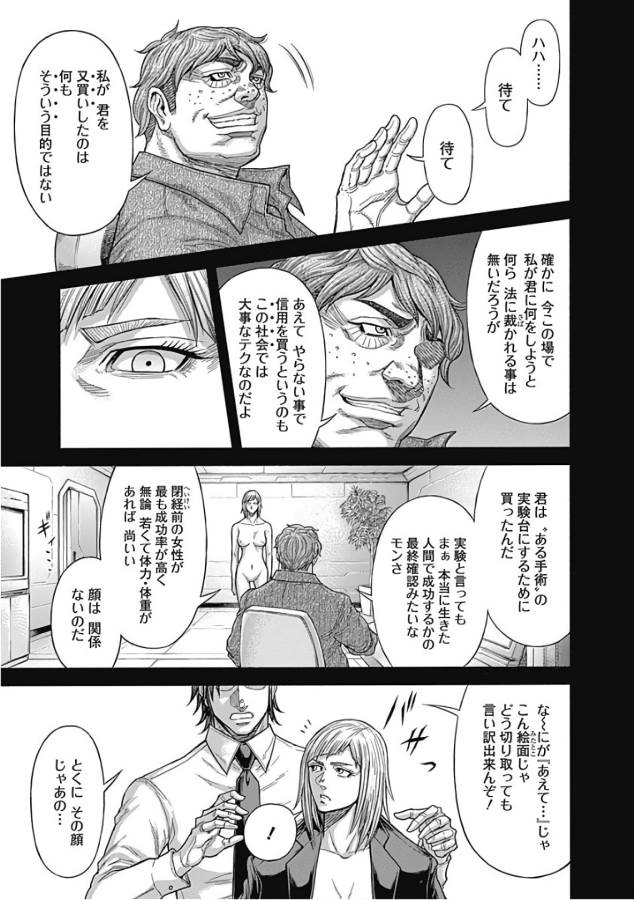 TERRA FORMARS - raw - Chapter 47 - https://jpdd.ccdd.to/JPDD/terraformars/139112/wm2sbglquyq.jpg