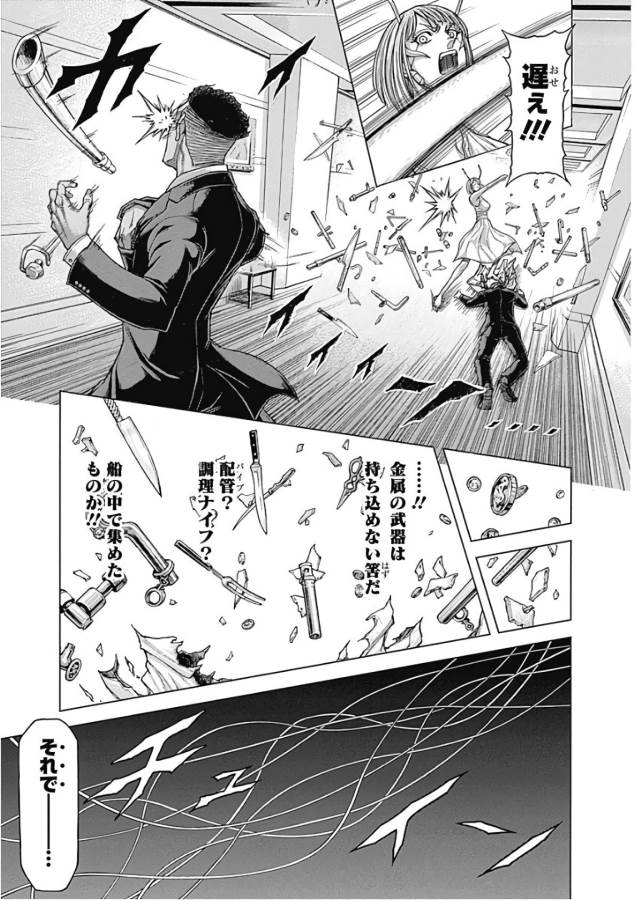 TERRA FORMARS - raw - Chapter 48 - https://jpdd.ccdd.to/JPDD/terraformars/139113/2kscc4bwede.jpg