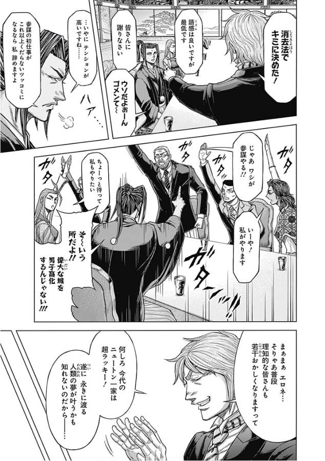 TERRA FORMARS - raw - Chapter 48 - https://jpdd.ccdd.to/JPDD/terraformars/139113/m0gtvrf2mhj.jpg