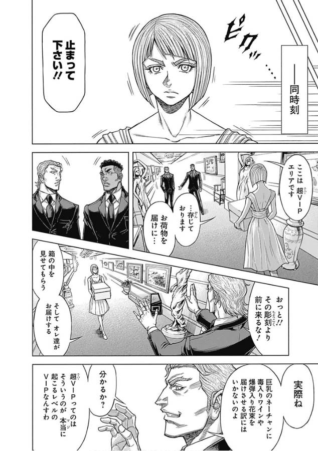 TERRA FORMARS - raw - Chapter 48 - https://jpdd.ccdd.to/JPDD/terraformars/139113/xe4yxpx5o1p.jpg