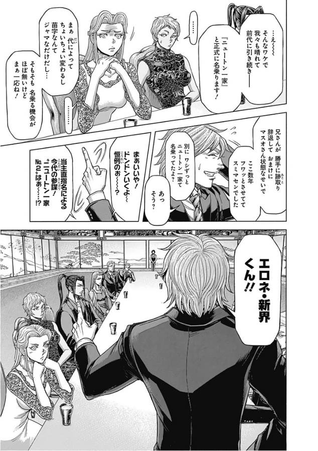 TERRA FORMARS - raw - Chapter 48 - https://jpdd.ccdd.to/JPDD/terraformars/139113/xmqtfylpus2.jpg