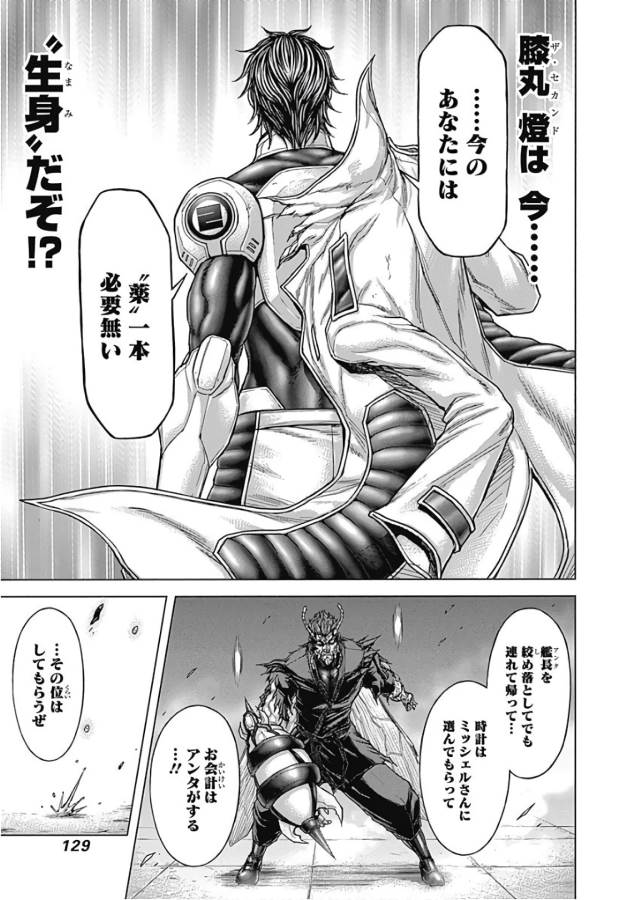 TERRA FORMARS - raw - Chapter 49 - https://jpdd.ccdd.to/JPDD/terraformars/139114/cxbpgy3w0wv.jpg
