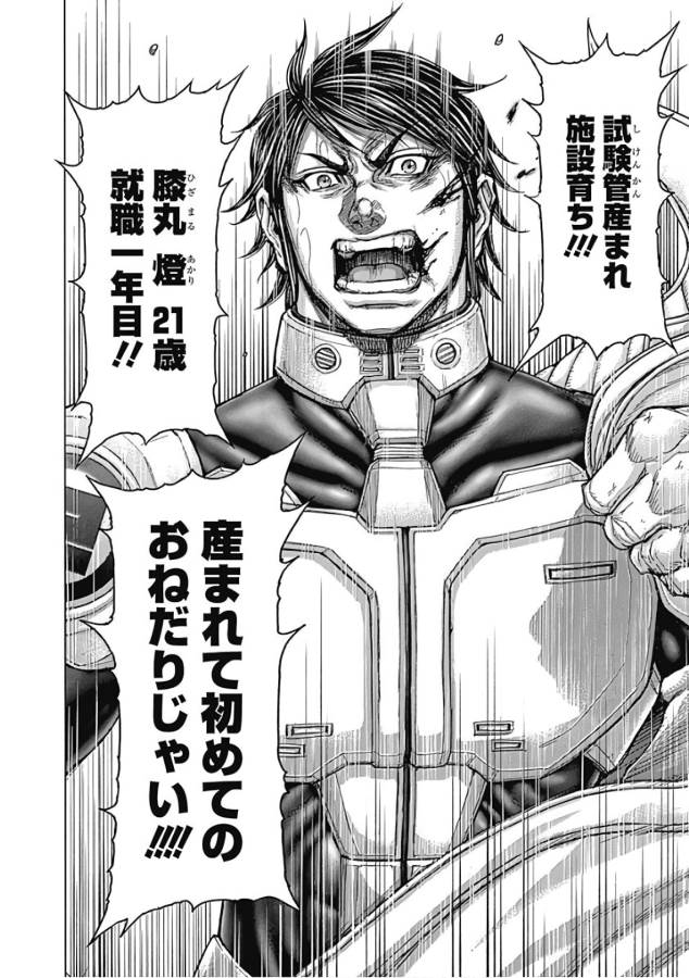 TERRA FORMARS - raw - Chapter 49 - https://jpdd.ccdd.to/JPDD/terraformars/139114/qhcaysanbru.jpg