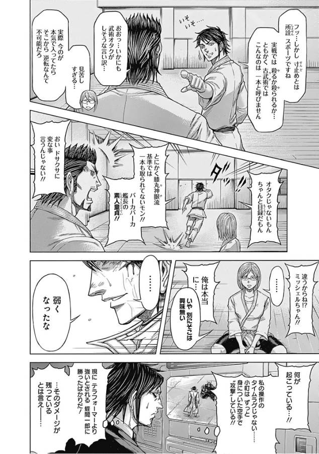 TERRA FORMARS - raw - Chapter 49 - https://jpdd.ccdd.to/JPDD/terraformars/139114/zg51ajkueax.jpg