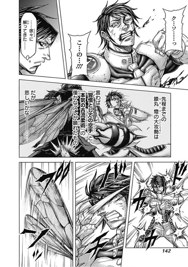 TERRA FORMARS - raw - Chapter 50 - https://jpdd.ccdd.to/JPDD/terraformars/139115/bd2u0mwx2hb.jpg