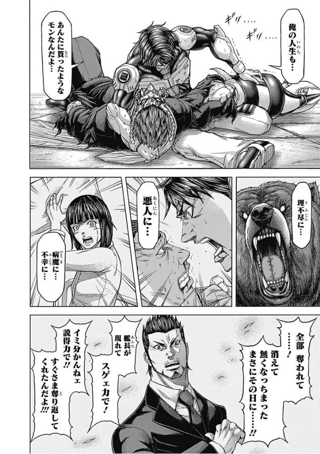 TERRA FORMARS - raw - Chapter 50 - https://jpdd.ccdd.to/JPDD/terraformars/139115/razg23b1abe.jpg