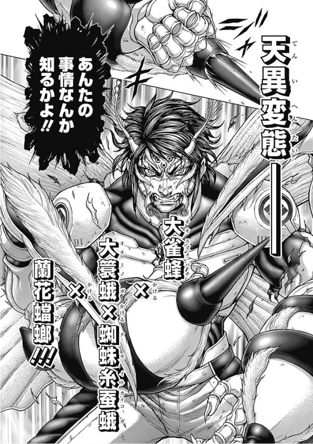 TERRA FORMARS - raw - Chapter 51 - https://jpdd.ccdd.to/JPDD/terraformars/139116/1npdm53dgjn.jpg