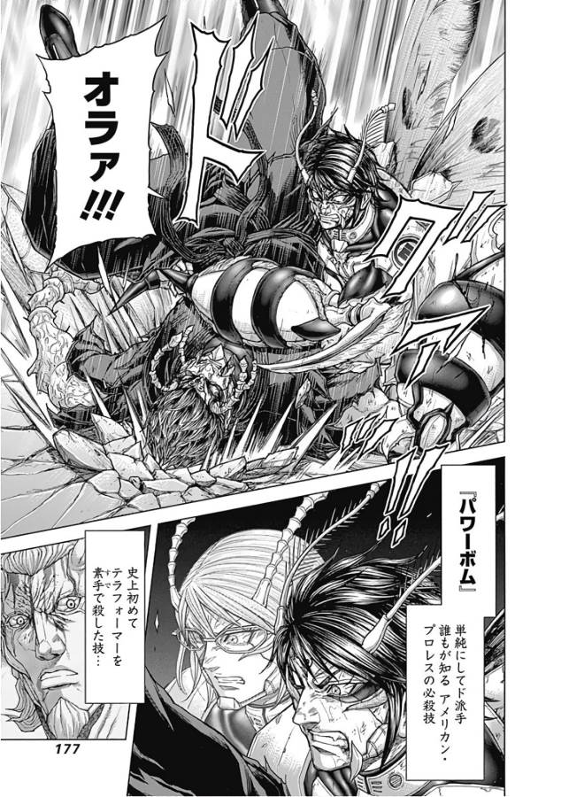 TERRA FORMARS - raw - Chapter 52 - https://jpdd.ccdd.to/JPDD/terraformars/139117/prneuf0almc.jpg