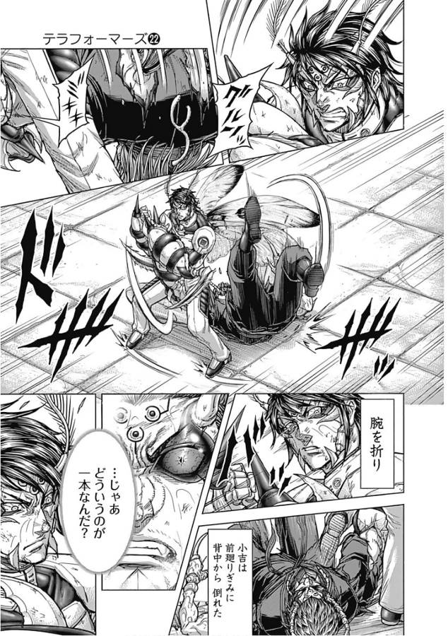 TERRA FORMARS - raw - Chapter 53 - https://jpdd.ccdd.to/JPDD/terraformars/139118/s5svjpurggt.jpg