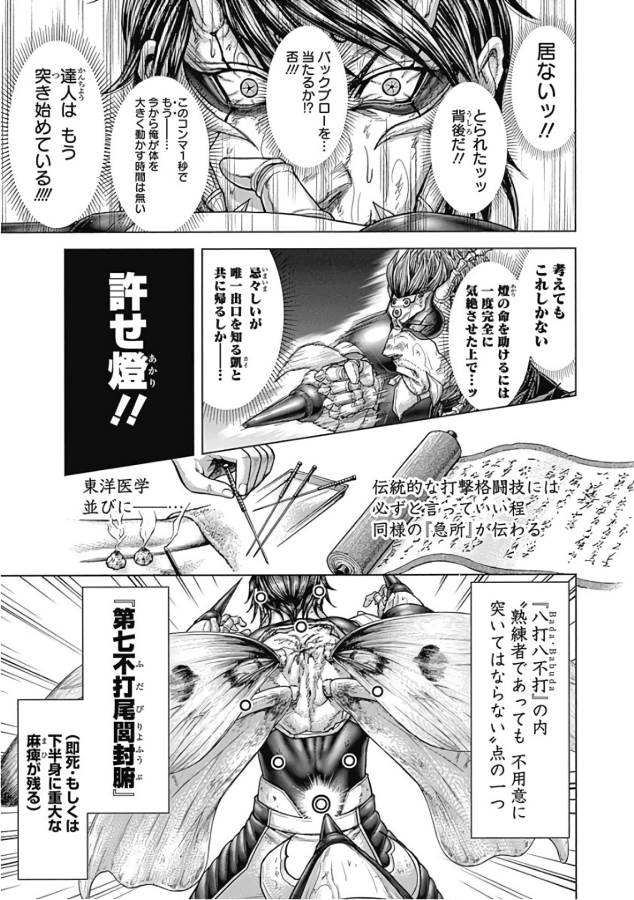 TERRA FORMARS - raw - Chapter 53 - https://jpdd.ccdd.to/JPDD/terraformars/139118/tugop1pqkmw.jpg