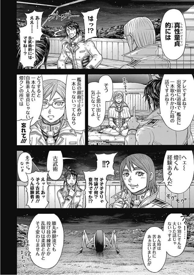TERRA FORMARS - raw - Chapter 53 - https://jpdd.ccdd.to/JPDD/terraformars/139118/ygdryqo21jl.jpg
