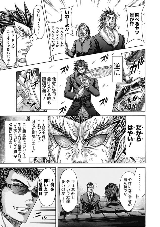 TERRA FORMARS - raw - Chapter 34 - https://jpdd.ccdd.to/JPDD/terraformars/139125/0wgukoy1ijj.jpg