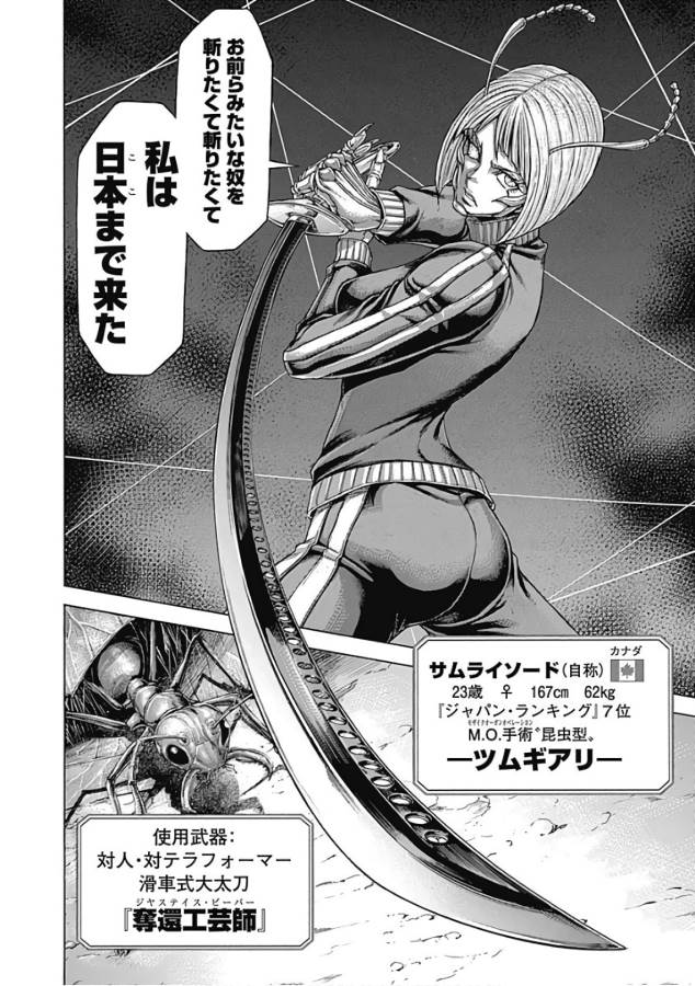 TERRA FORMARS - raw - Chapter 34 - https://jpdd.ccdd.to/JPDD/terraformars/139125/e3mgo0v5o5n.jpg