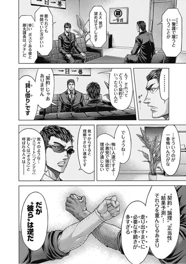 TERRA FORMARS - raw - Chapter 34 - https://jpdd.ccdd.to/JPDD/terraformars/139125/kuduhygp02u.jpg