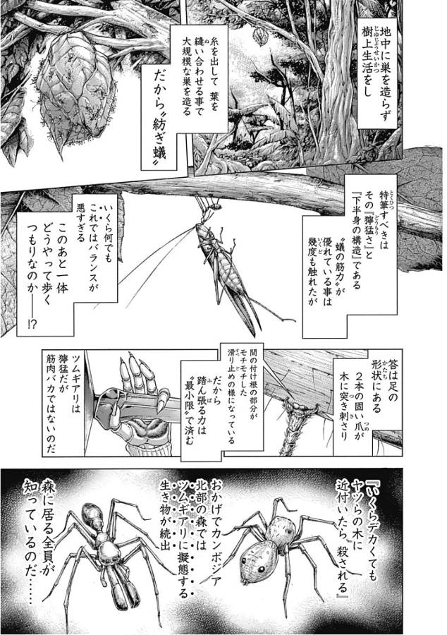TERRA FORMARS - raw - Chapter 35 - https://jpdd.ccdd.to/JPDD/terraformars/139126/4jsu1onwc4x.jpg