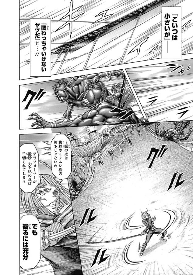 TERRA FORMARS - raw - Chapter 35 - https://jpdd.ccdd.to/JPDD/terraformars/139126/zlizgqbyulq.jpg
