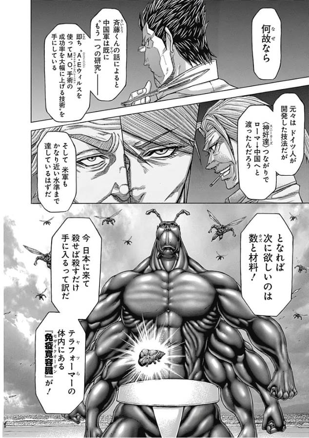 TERRA FORMARS - raw - Chapter 36 - https://jpdd.ccdd.to/JPDD/terraformars/139127/00o3pkriy5i.jpg