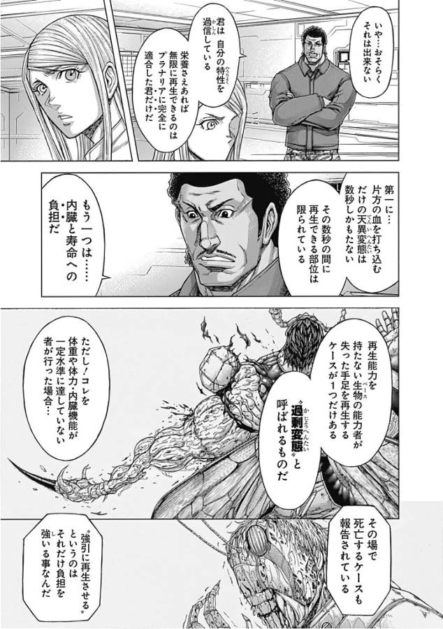TERRA FORMARS - raw - Chapter 36 - https://jpdd.ccdd.to/JPDD/terraformars/139127/1kdhou55ixj.jpg